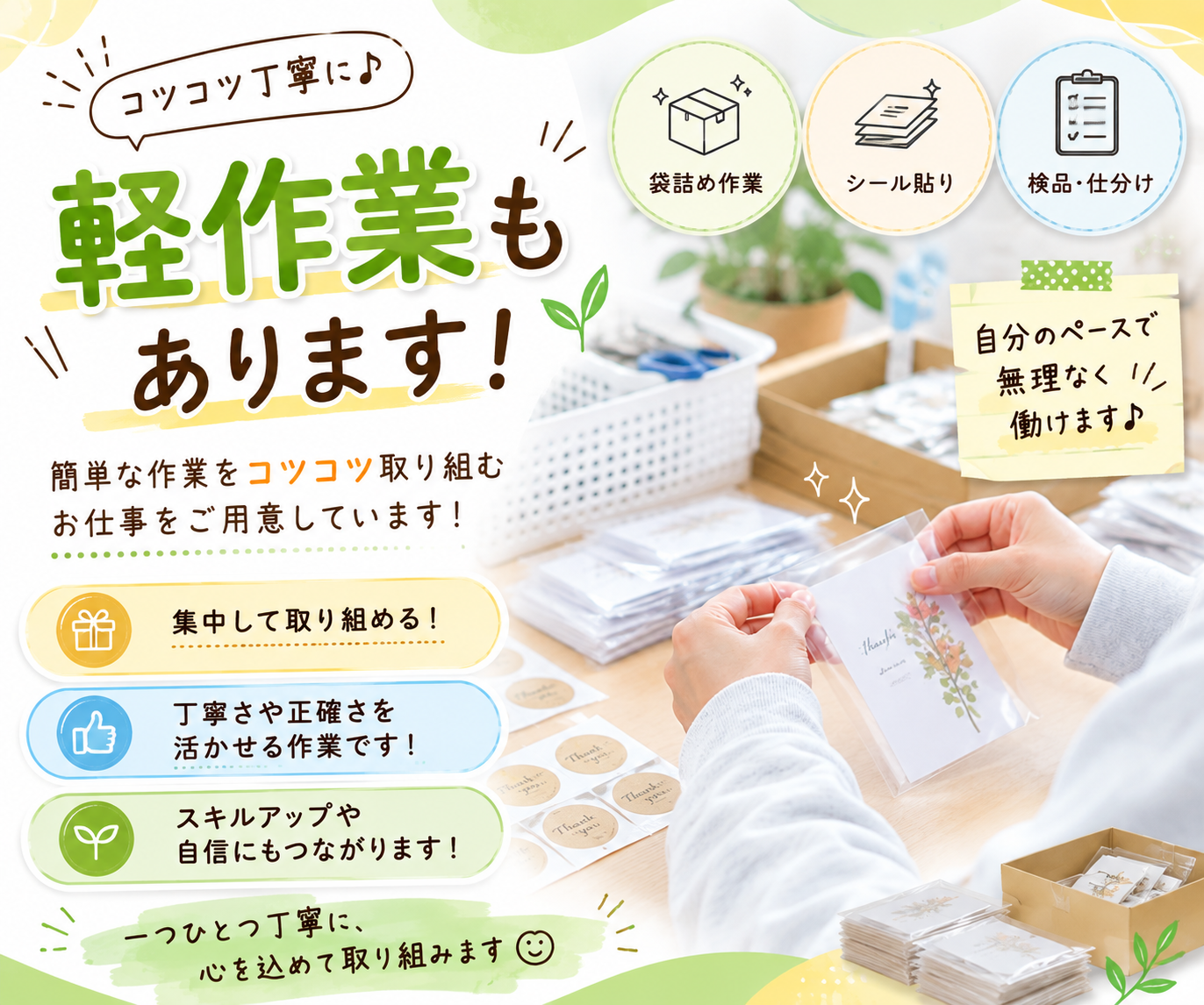 淀川区就労継続支援B型 ハロ作業所　軽作業