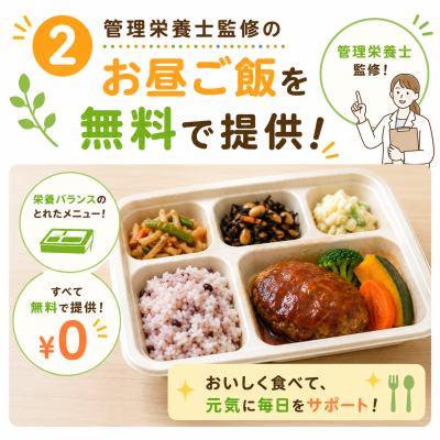 淀川区就労継続支援B型 ハロ作業所　ご飯