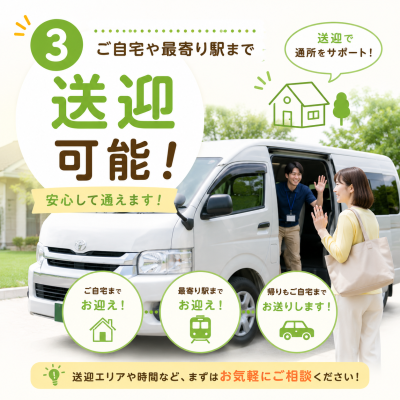 淀川区就労継続支援B型 ハロ作業所　送迎